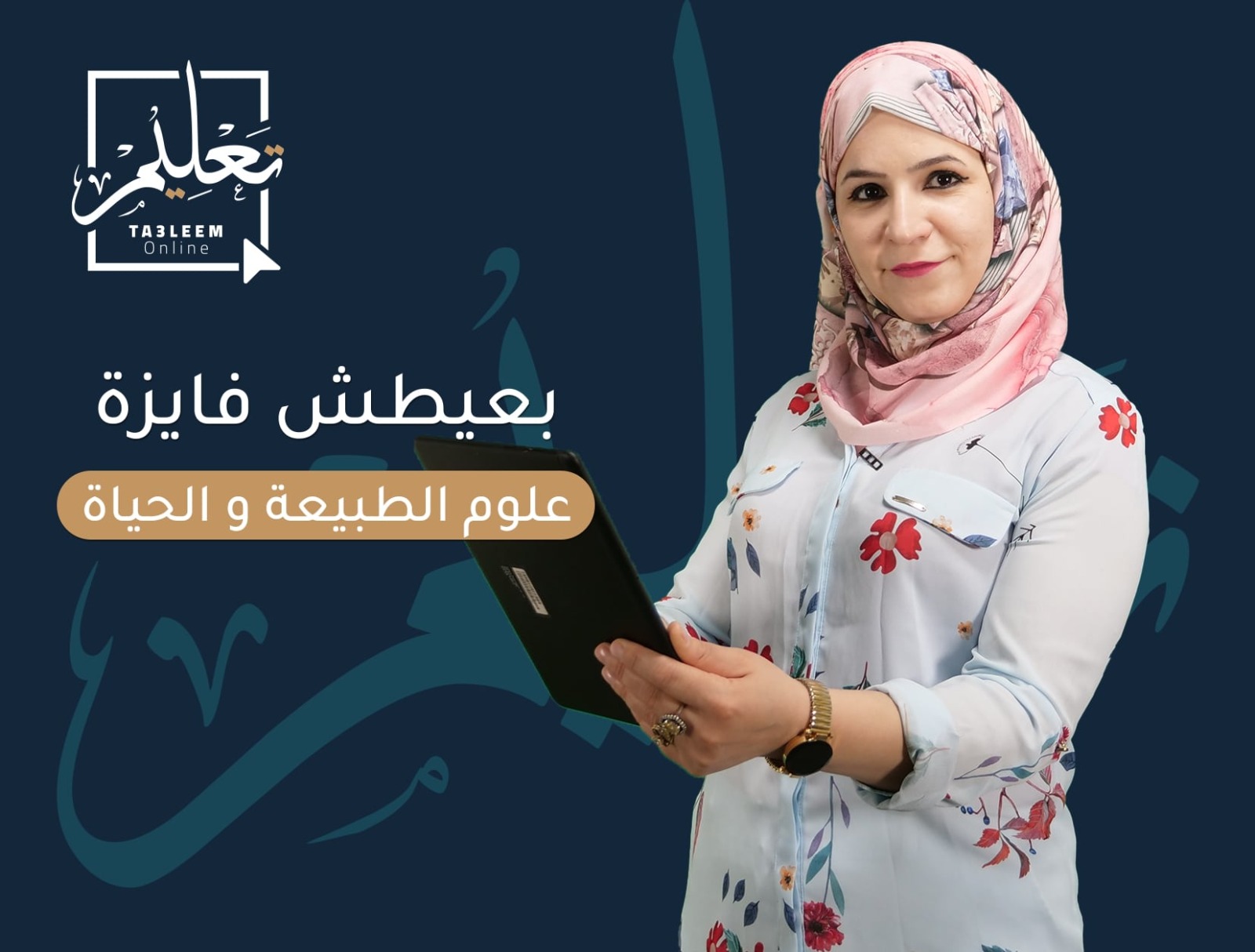 الوحدة04: دور البروتينات في الدفاع عن الذات